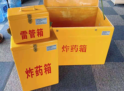 平山玻璃钢（雷管）炸药箱