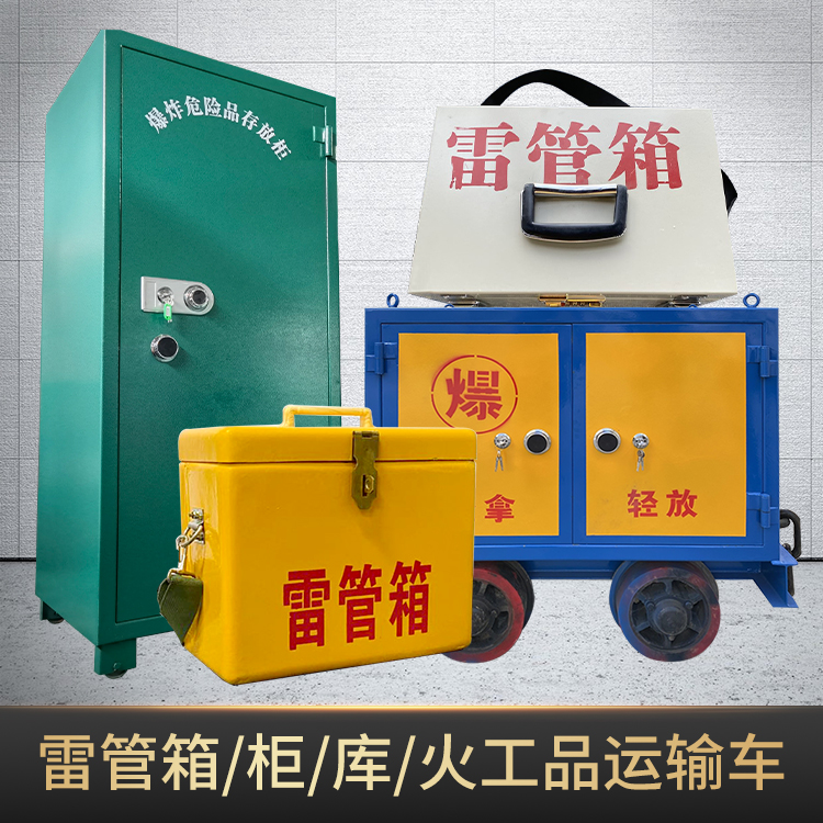平山危险品存放柜使用注意事项全解析