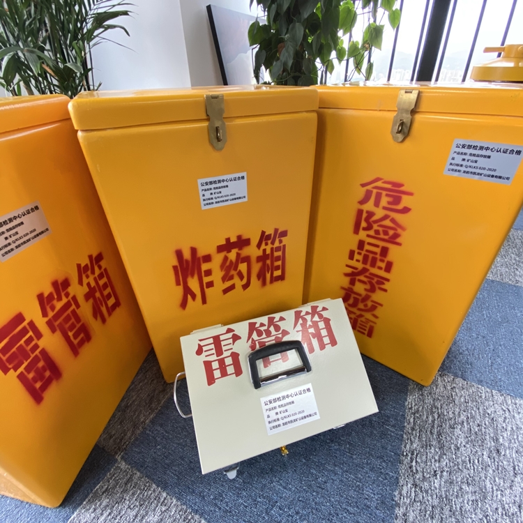 平山火工品存放箱 手提式雷管炸药箱的材质特性与标准规格解析